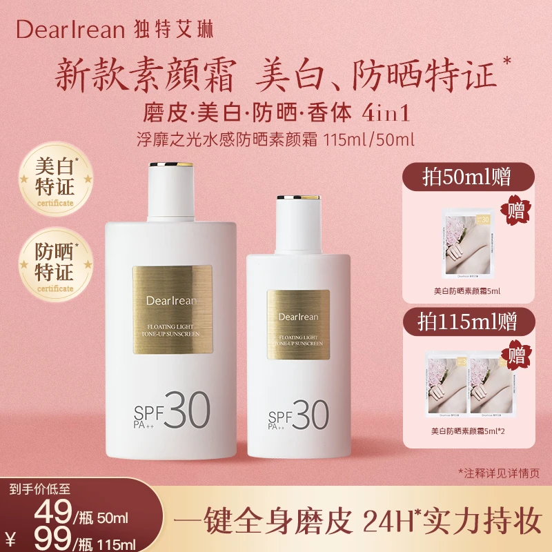 【自然焕亮】独特艾琳水感防晒素颜霜美白提亮防水防汗冷白皮水光肌