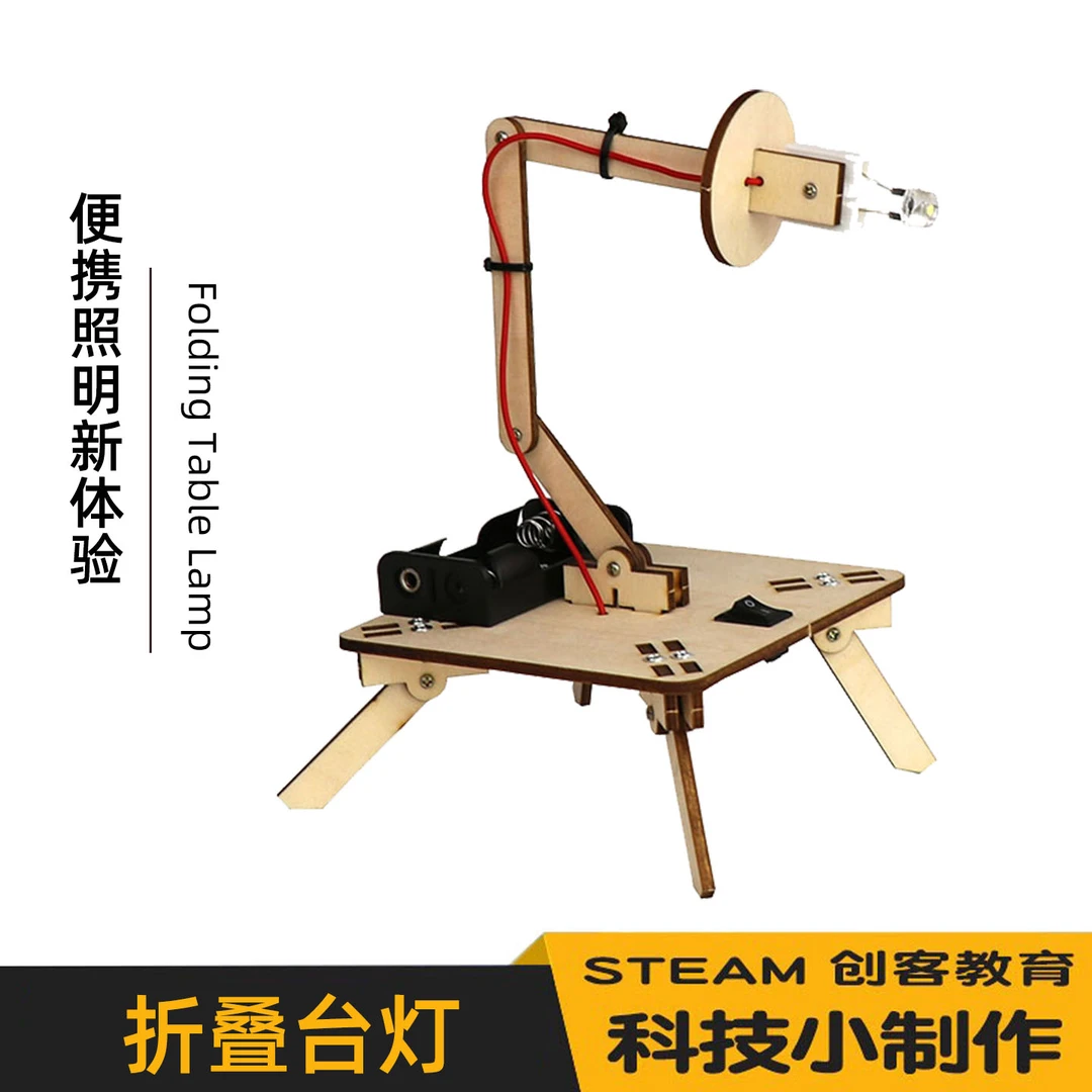 科技小制作折叠台灯diy创意发明材料电子灯泡手工可伸缩台灯实验