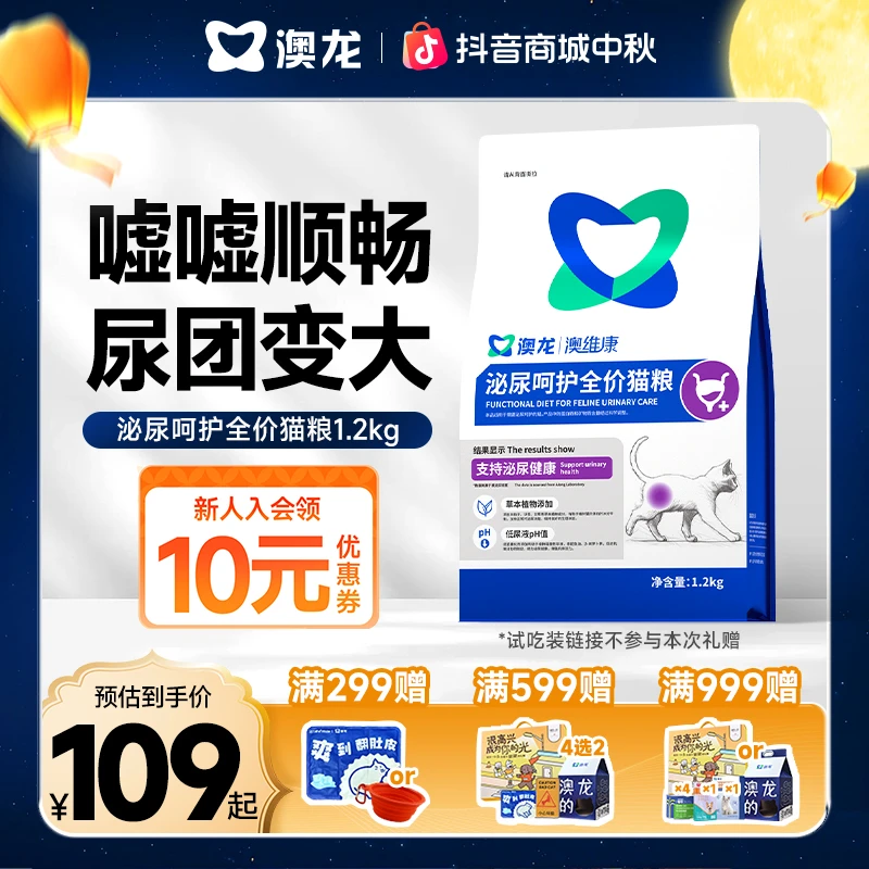 澳龙澳维康泌尿呵护全价猫粮猫泌尿道处方粮泌尿猫粮