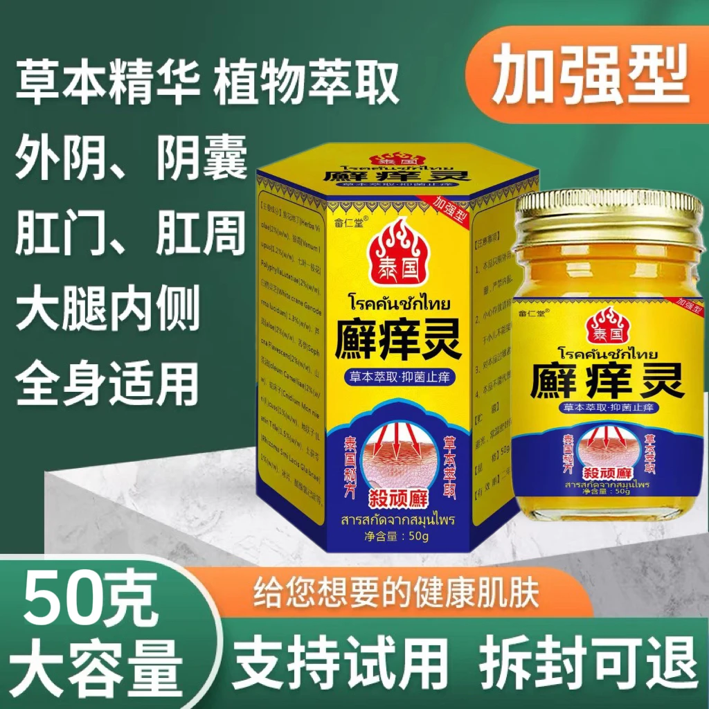 香港脚底起手上小水泡又痒身上痒越搓越痒手指脱皮干裂抑菌止痒膏