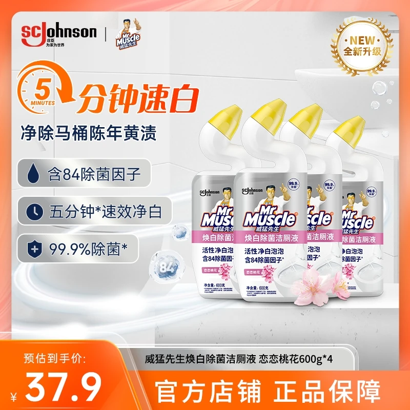 威猛先生恋恋桃花洁厕液卫生间清洁剂马桶清洁剂洁厕灵去污除垢剂