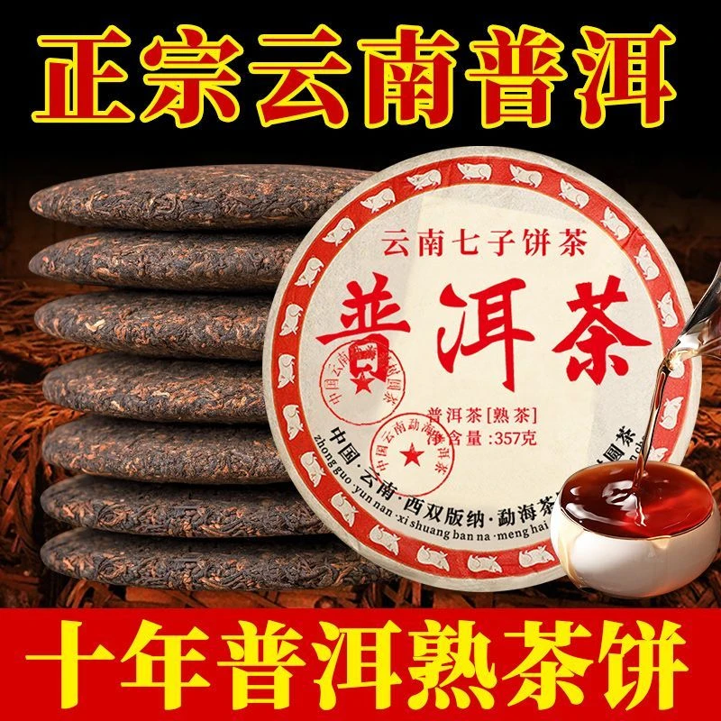 普洱茶熟茶十年云南特醇陈香老茶叶勐海班章古树正品级茶饼旗舰店