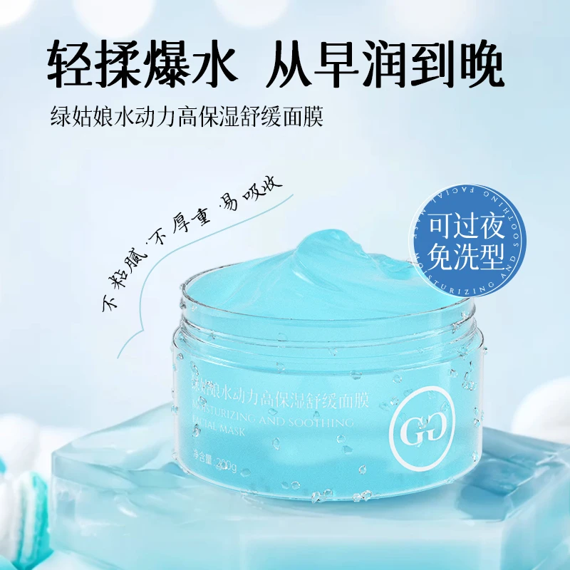 绿姑娘【水动力高保湿舒缓面膜】补水长效保湿/养护肌肤/免洗嫩肤