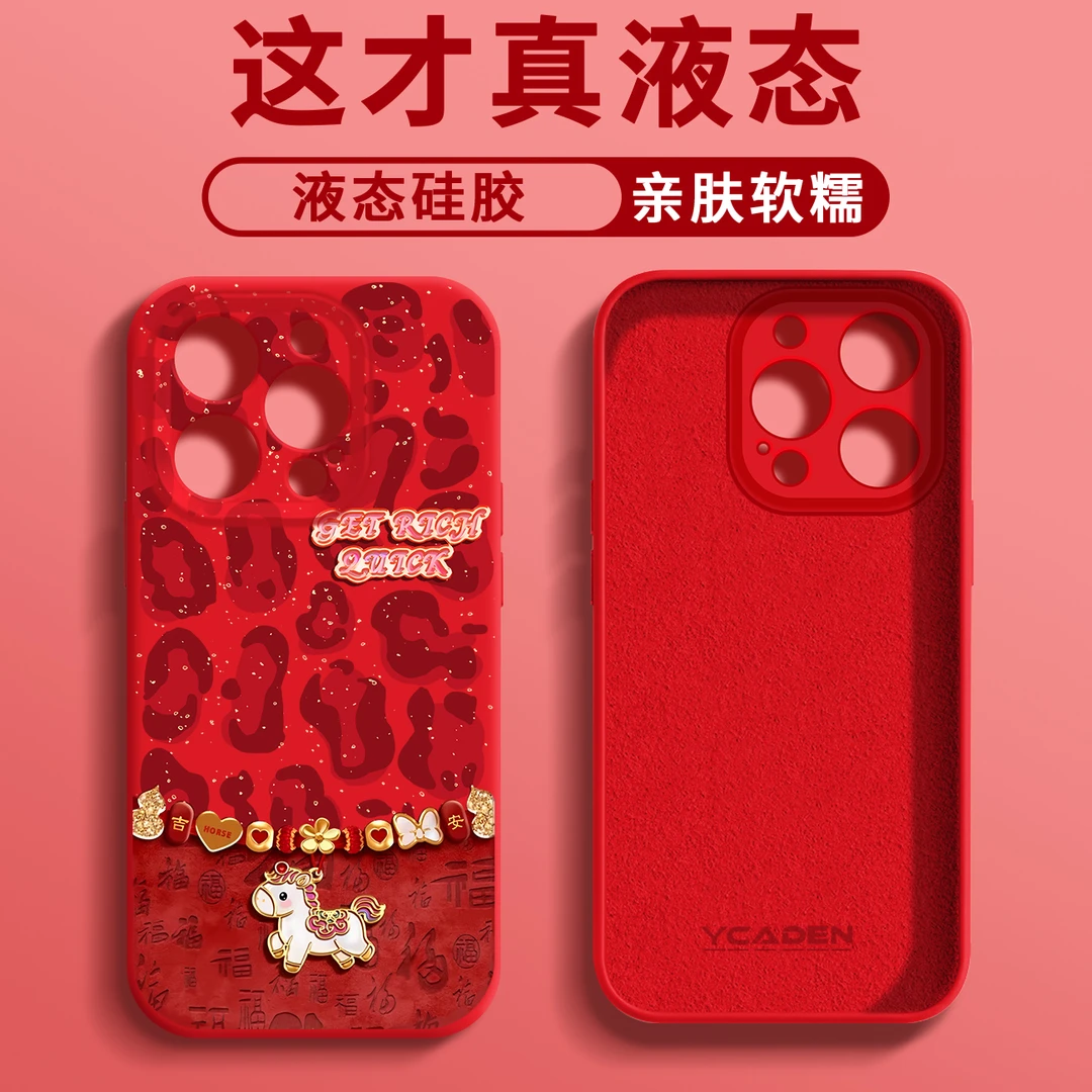 新款臻品液态手机壳【适用于苹果/华为/荣耀/oppo/vivo/小米】