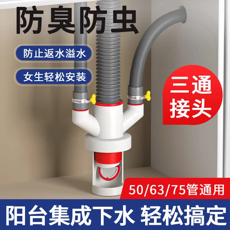 阳台洗衣机下水三头通分水器烘干机排水管道四通防洗衣机下水三通