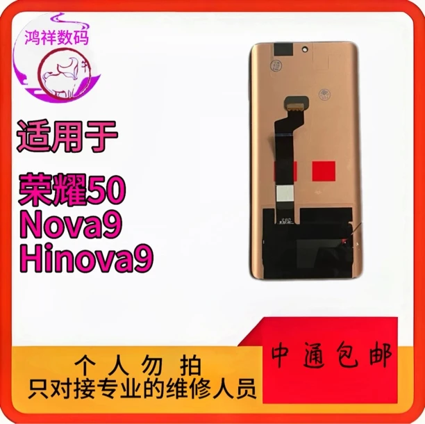 适用于荣耀50/nova9/hinova9手机原装屏幕总成 老化 瑕疵 A龟