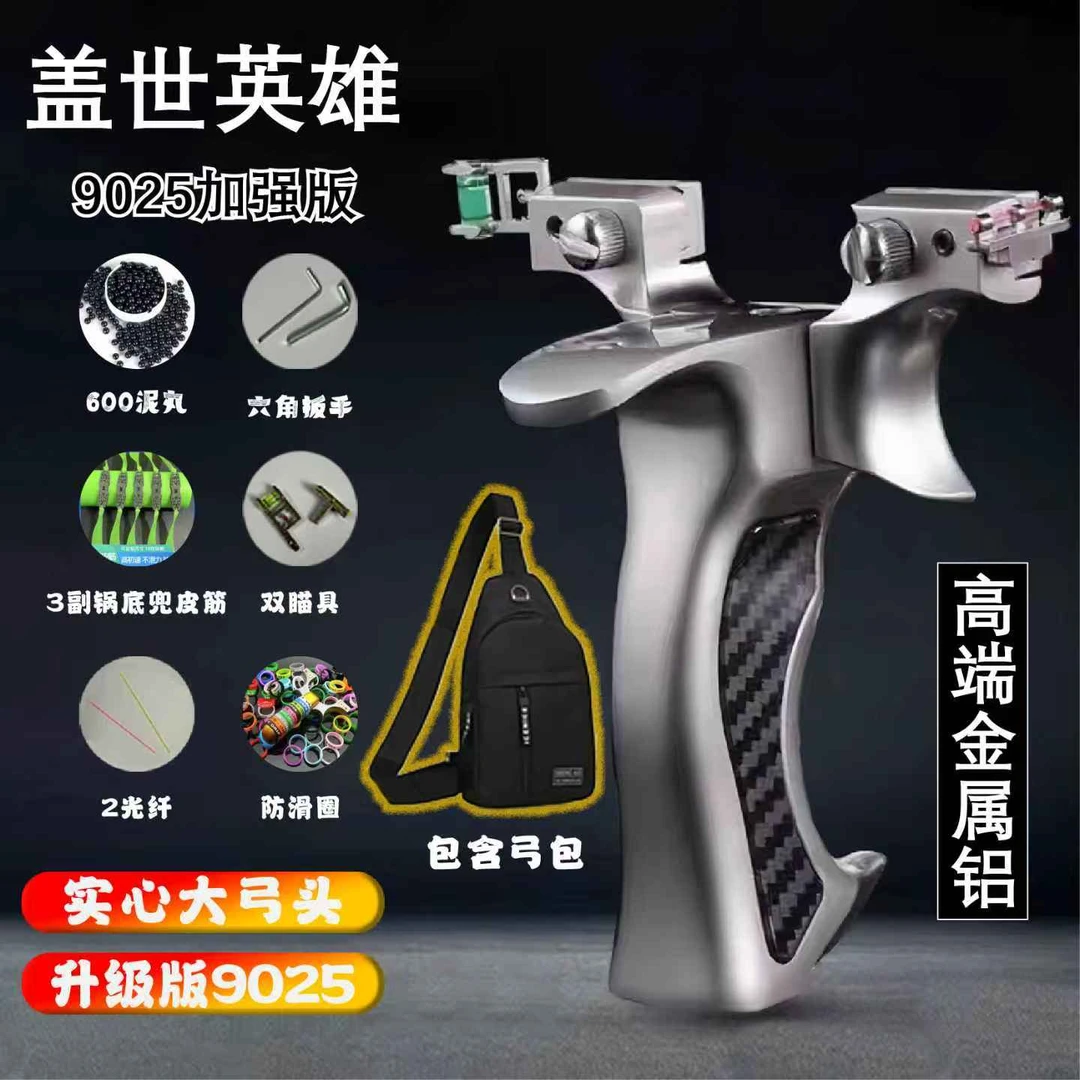 豪华版盖世英雄9025户外竞技射击成年人高精准瞄准扁皮筋快压玩具
