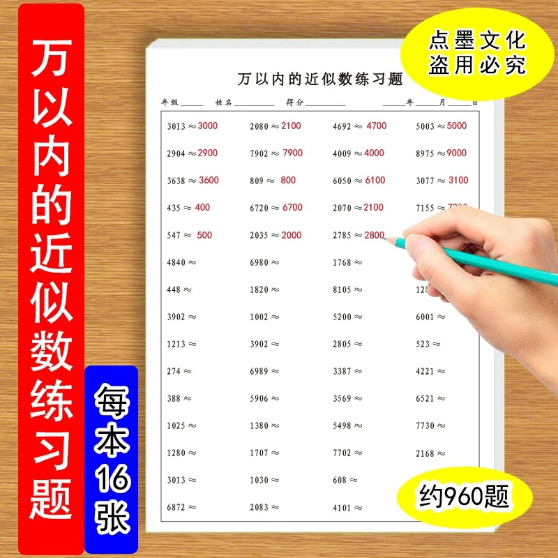 万以内的近似数练习题小学生万以内的四舍五入近似数专项练习题
