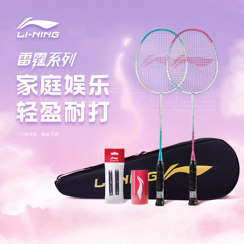 雷霆9 对拍|李宁官方正品进攻型铝轻盈耐打家庭娱乐双拍羽毛球拍