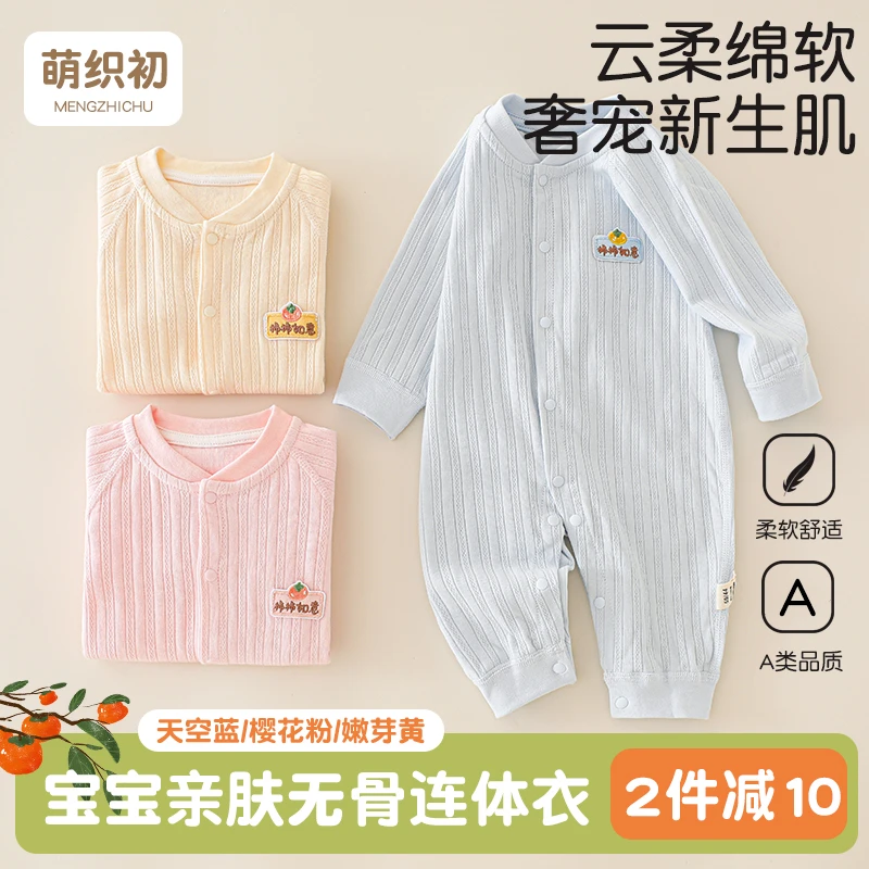 新生婴儿连体哈衣衣服春秋爬服纯棉A类家居初生宝宝无骨衣服内衣