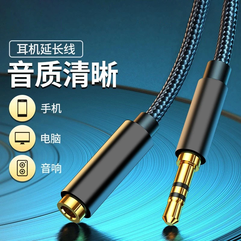 3.5mm音频线公对母耳机台式电脑延长线手机音箱连接线加长线aux