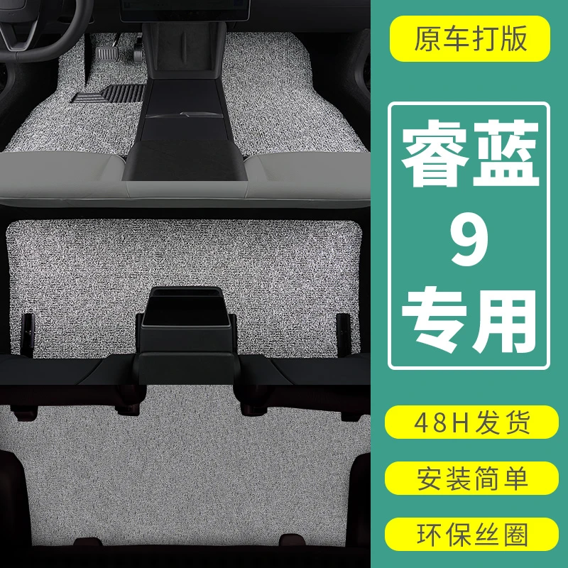 睿蓝9脚垫六座汽车丝圈地毯垫2023款新能源专用加厚脚踏垫 易清理