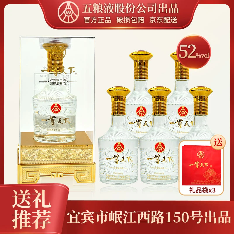 一尊天下五粮液一尊天下金龙赐福纯粮宴请原箱喜宴52度500ml*6
