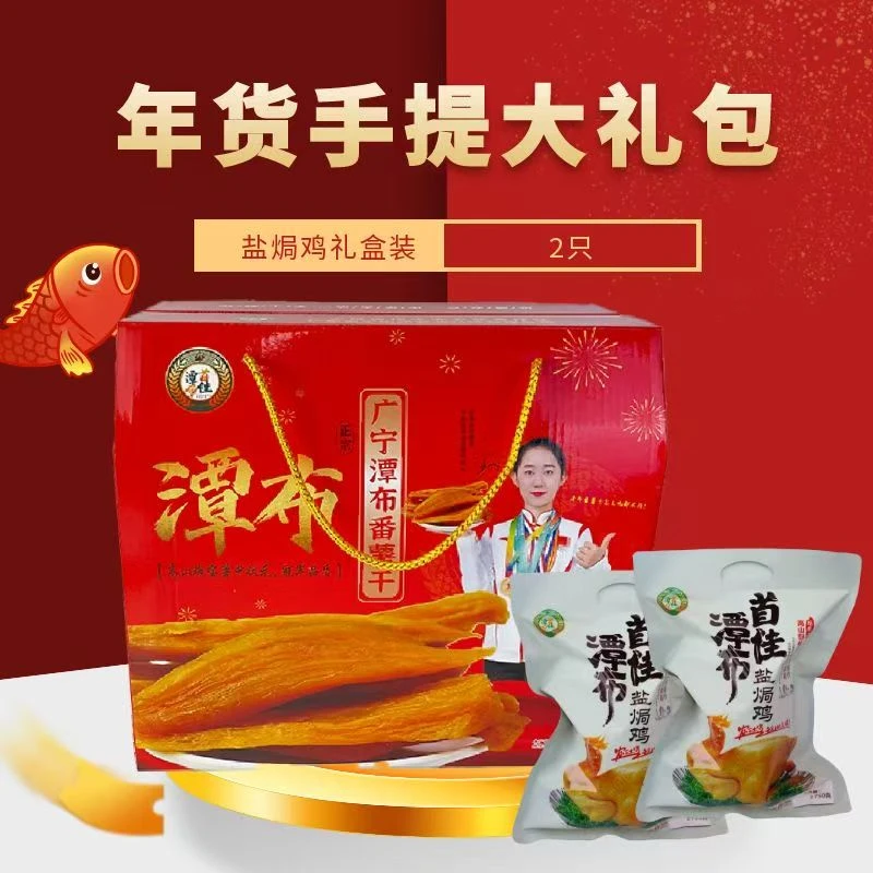 【送礼佳品】广宁潭首布佳秘制手工凤凰盐焗鸡2只礼盒装