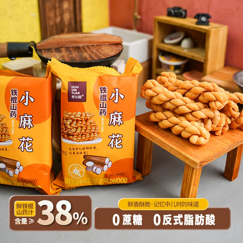 【怀沁园】铁棍山药小麻花咸香传统营养追剧小零食好吃