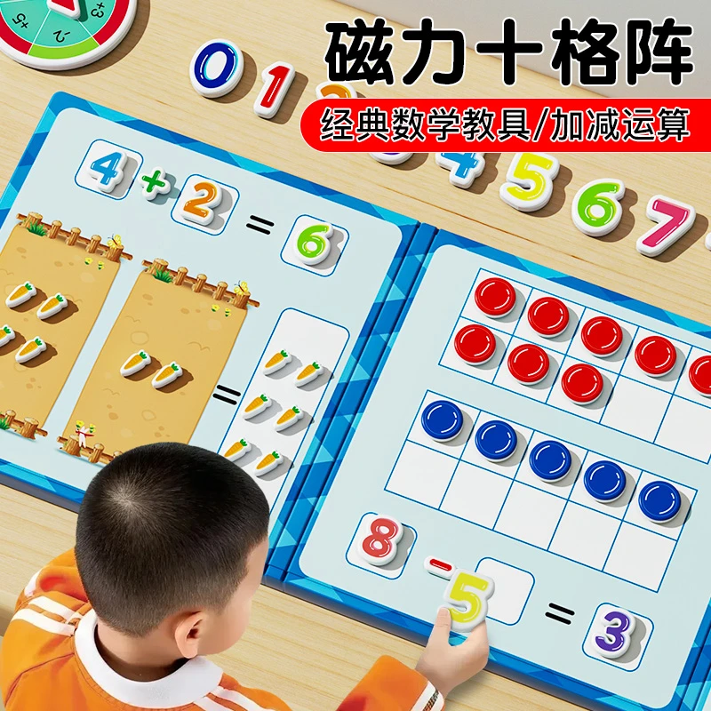 十格阵磁吸教具幼儿园一年级数学加减法神器数感数字启蒙益智玩具
