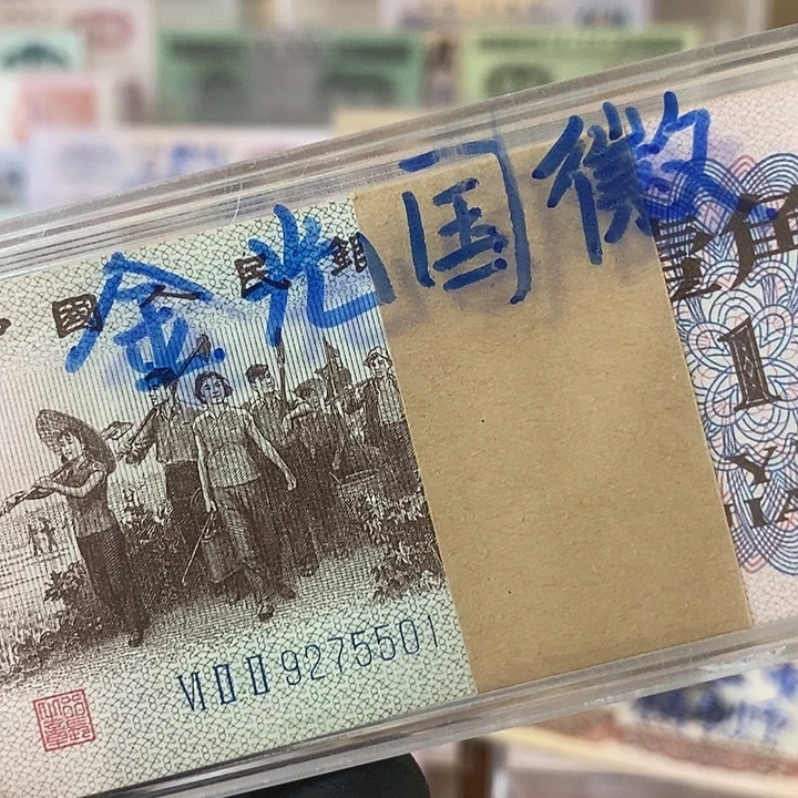金光国徽百连绝品福利9275501
