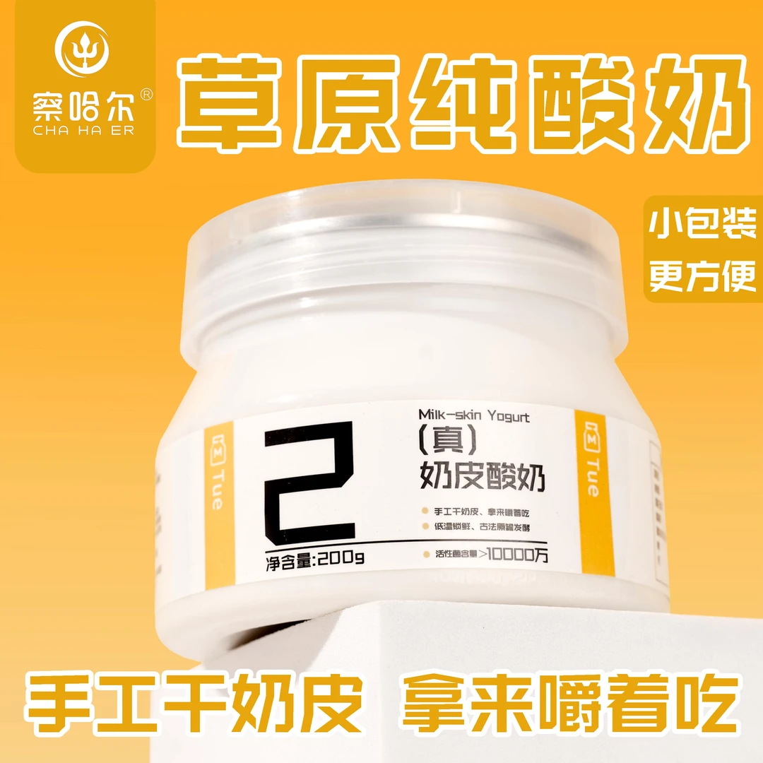 内蒙干奶皮子酸奶 可以嚼着吃 早餐低温酸奶碗轻食 内蒙古直发
