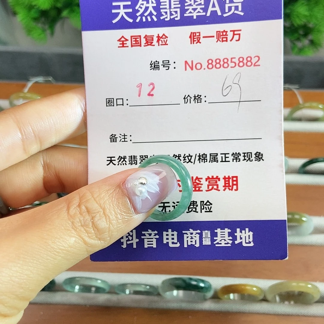 翡翠戒圈未镶嵌5882......