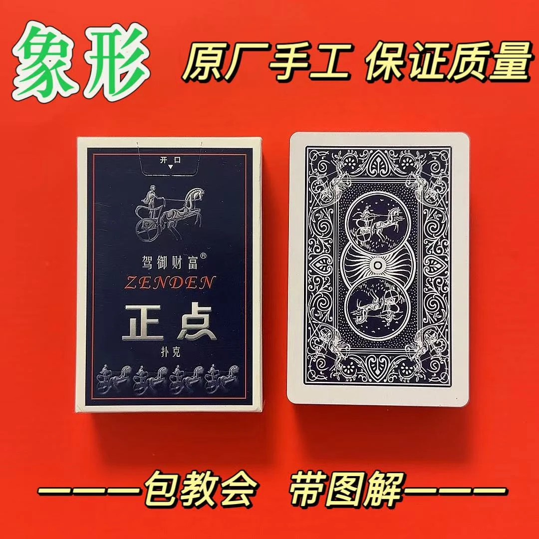 【达人专属】8845象形魔术扑克道具背面识别密码扑克原厂手工表演牌