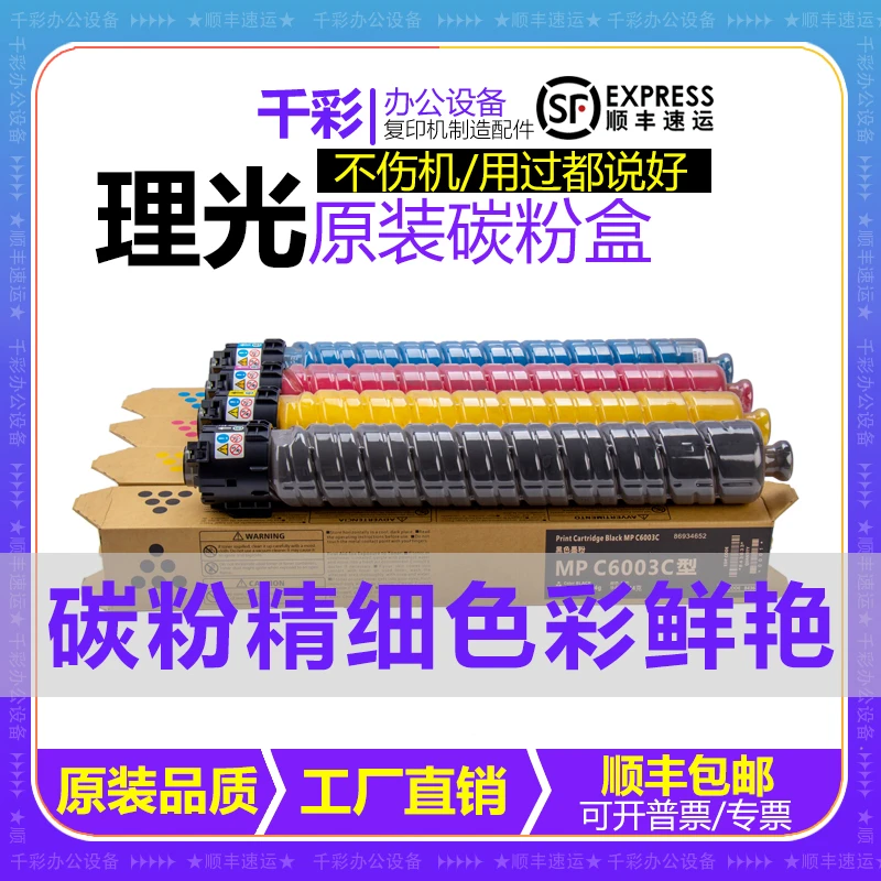 理光MPC2011sp碳粉C2503 C2504 C2003 imc2000原装打印机粉盒墨粉