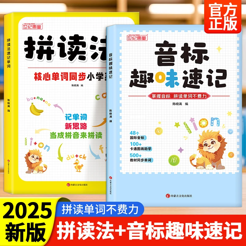 新版英语趣味学音标口诀技巧自然拼读速记单词零基础入门带音频