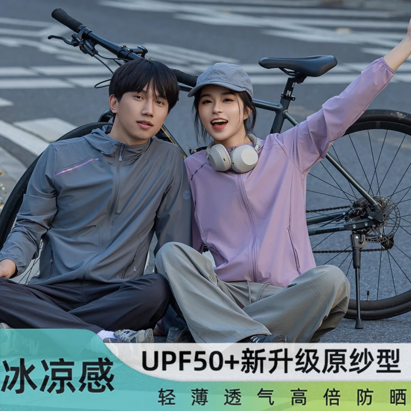 防晒服2025新款upf50夏季户外皮肤衣外套冰丝防紫外线服男女款