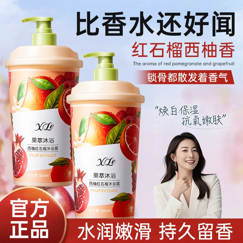 【新品】红石榴沐浴露持久留香72小时全身香体男女士舒润肤官方正品