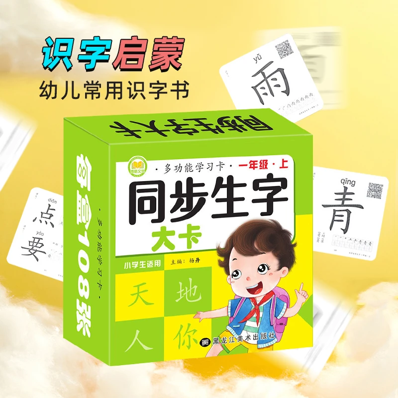 大卡片发音拼读训练教具学生学习生字卡文具