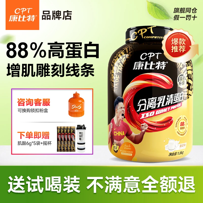 康比特分离乳清蛋白粉男女健身增肌粉低脂88%高蛋白4磅官方正品粉
