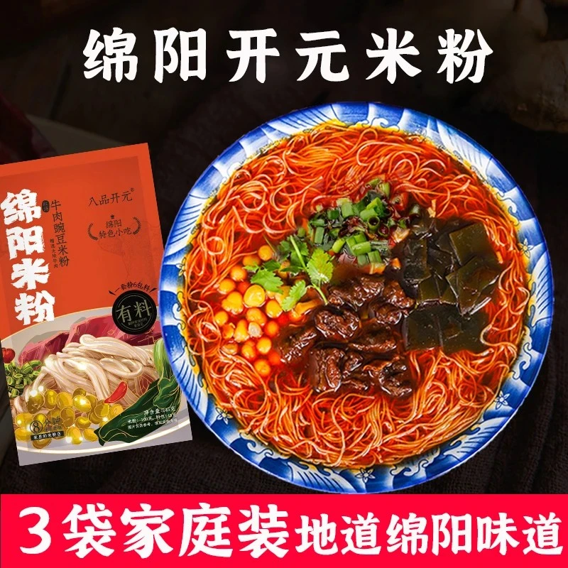 八品开元绵阳米粉四川正宗老开元方便速食牛肉肥肠酸辣细粉丝袋装