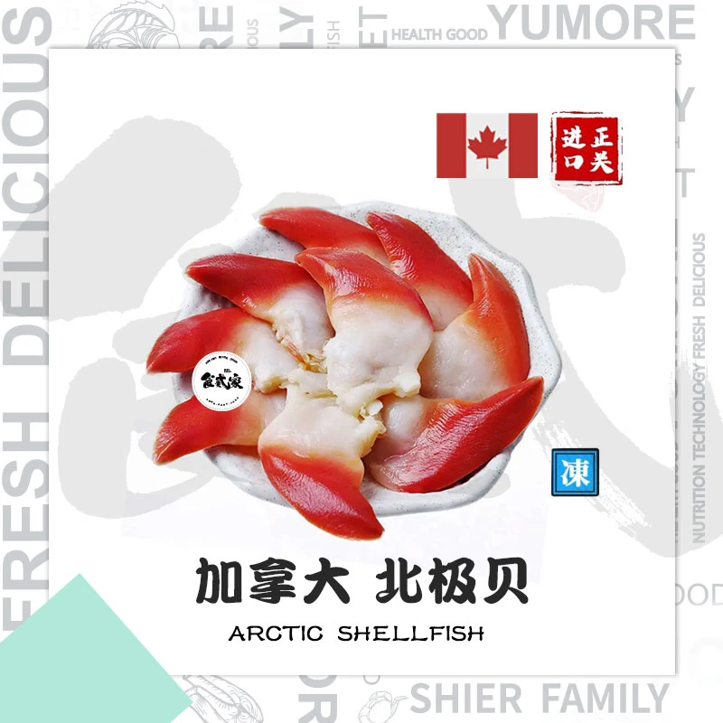 【CleanWater加拿大北极贝】精品加拿大北极贝冷冻保存 净含量100g
