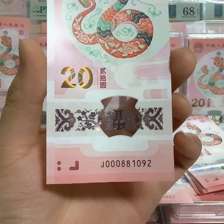 塑料小蛇钞号码000881092