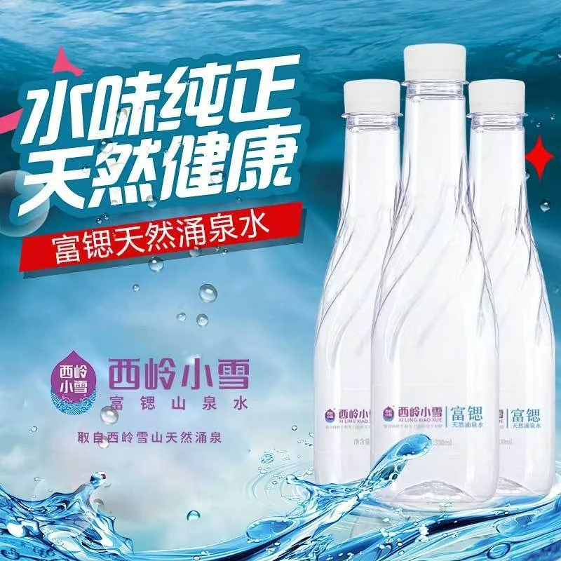 西岭小雪 [到手8瓶]天然富锶山泉水偏硅酸夏日饮用330ml矿物质水