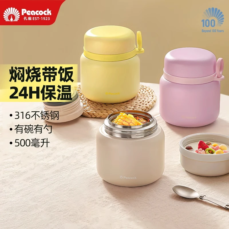 孔雀/peacock新款PMB-A50焖烧杯500ml