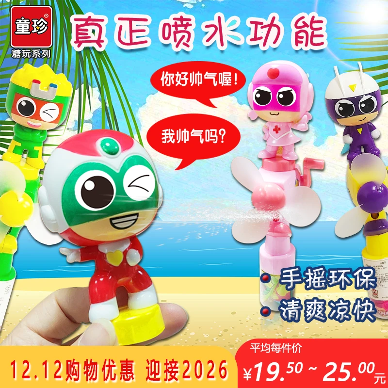 童珍开心超人儿童玩具喷水风扇手摇风扇喷雾风扇