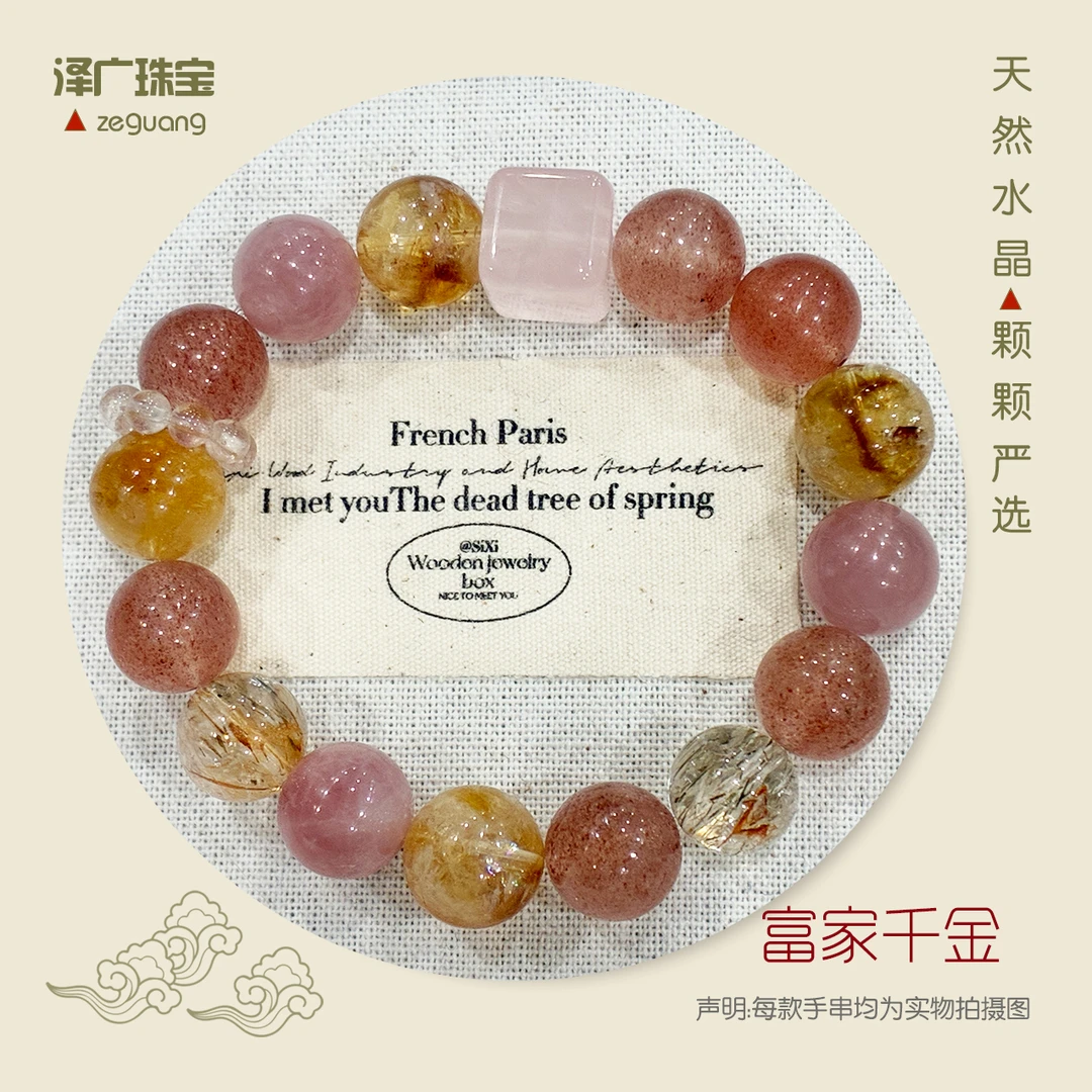 【富家千金】魅力桃花米米源源不断天然水晶多样性发货