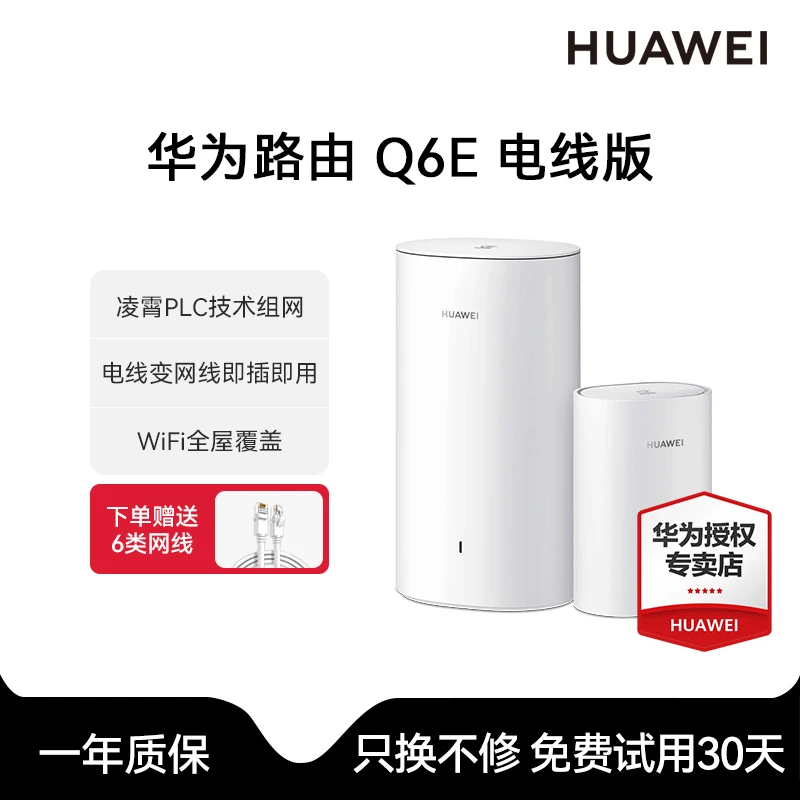 华为Q6E路由器家用千兆端口大户型全屋无线wifi覆盖网络双频1300M