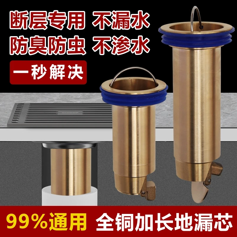 官方品全铜深水断层加长延长地漏内芯下水道防臭器卫生间防虫通用