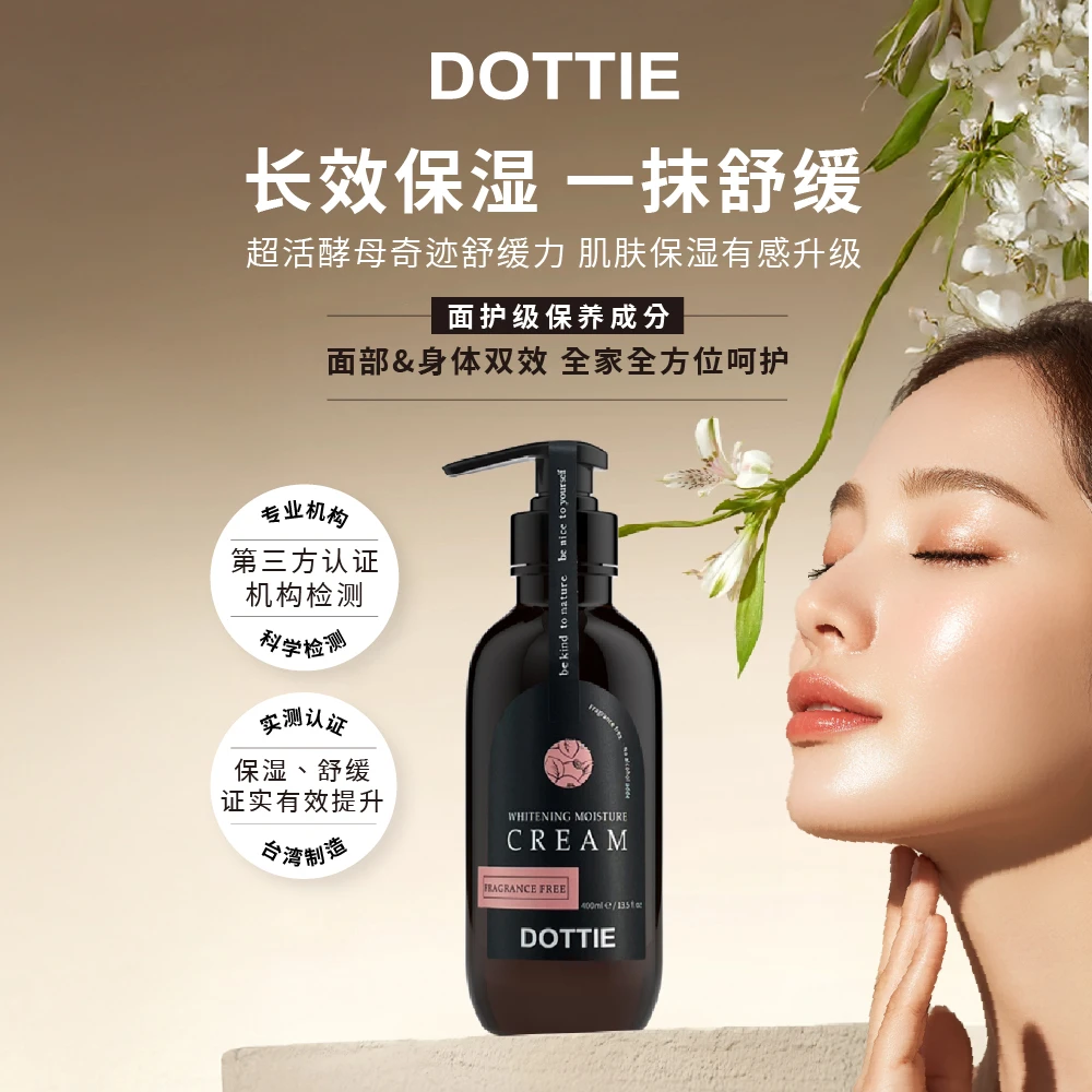 DOTTIE【达人专属】dottie丝柔赋活身体乳持久保湿舒缓清爽好吸收