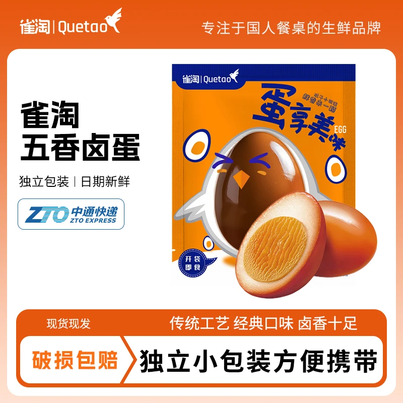 【雀淘】盐焗味五香味卤蛋10枚/20枚/30枚净重300/600g/900g单枚30g