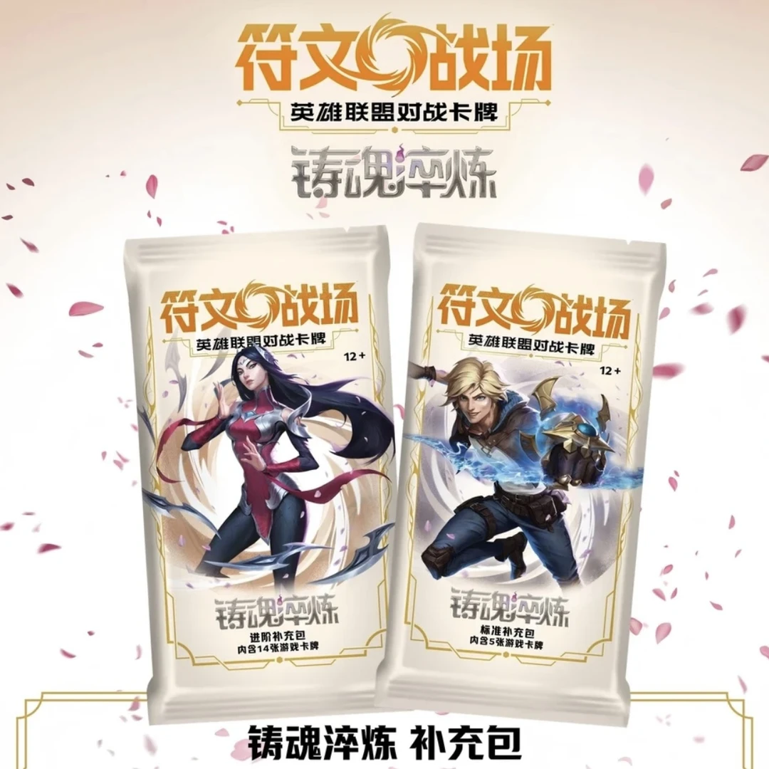 【拆盒】符文战场简中 铸魂淬炼系列盲盒代拆 正版