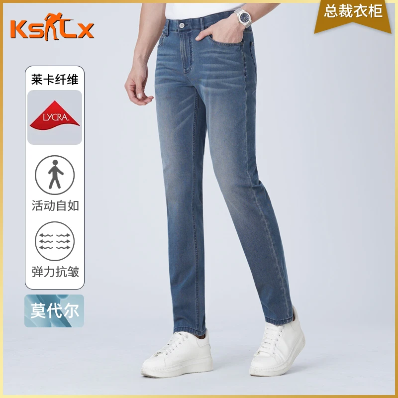 【莫代尔莱卡弹力牛仔】春夏男士时尚休闲牛仔裤百搭