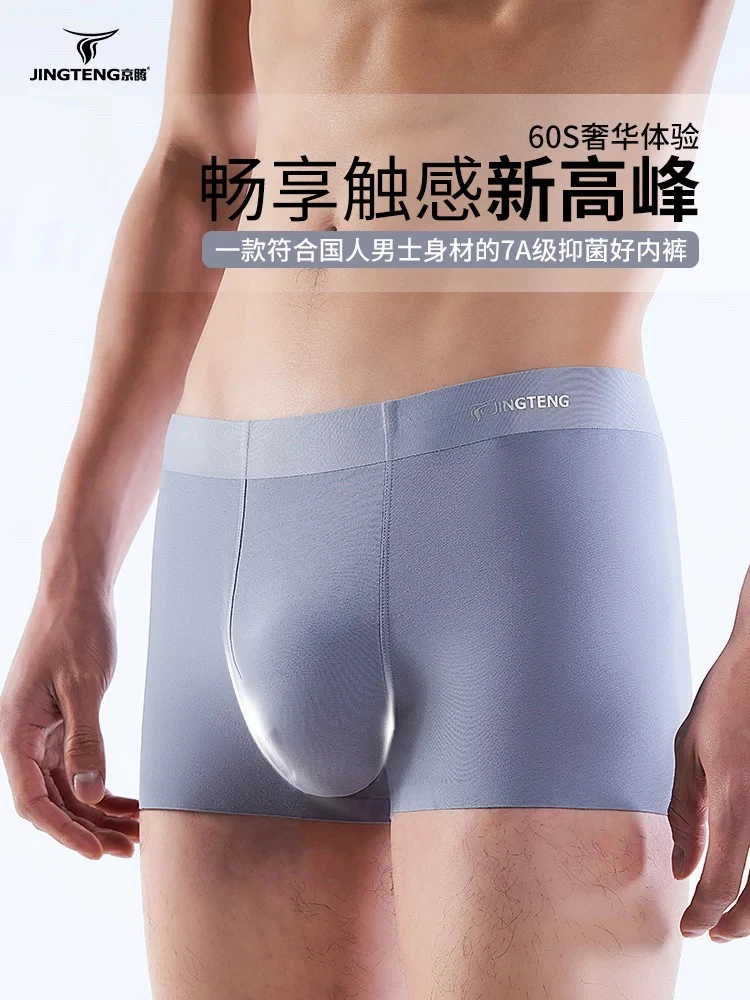 京腾60支新疆阿瓦提长绒棉男士内裤无痕透气四角平角裤衩短裤舒适