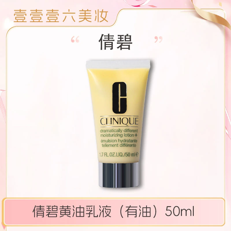 倩碧黄油 有油乳液50ml 滋润保湿润肤乳 补水t