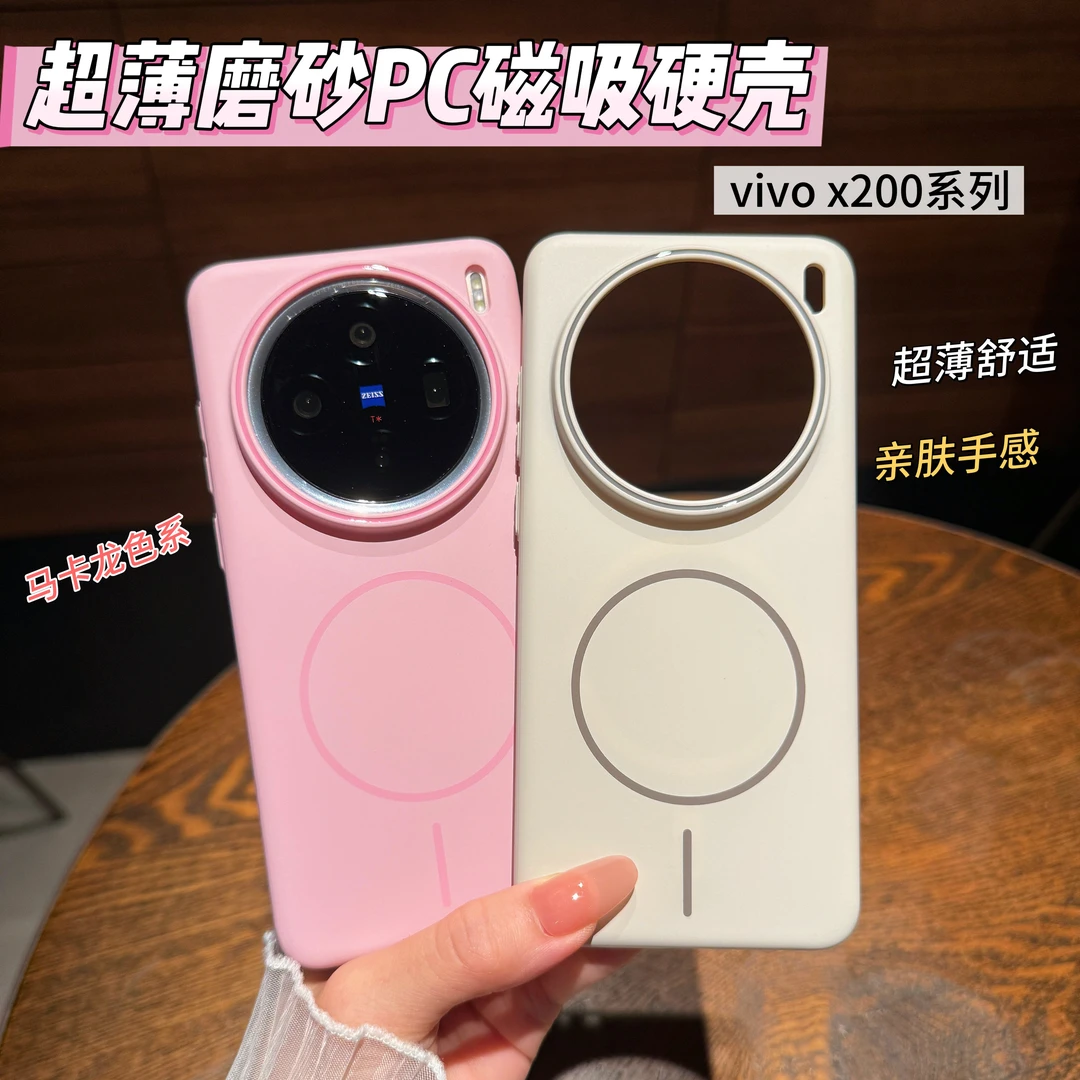 适用vivox200s纯色极简细圈磁吸手机壳磨砂vivox200mini轻薄硬壳