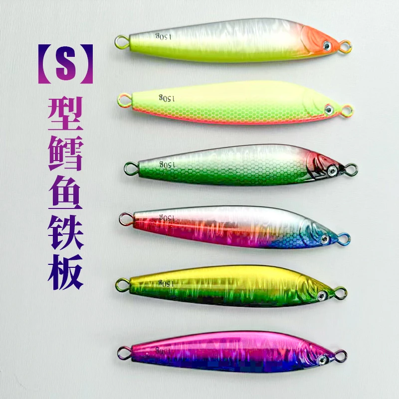 奥悦S型铁板鳕鱼饵仿真鱼鳞纹理海钓路亚饵大头版路亚铁板饵