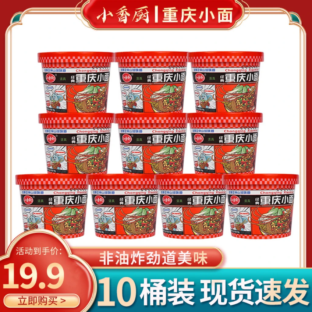 重庆小面地道非油炸面饼香辣风味冲泡即食麻辣桶装优选