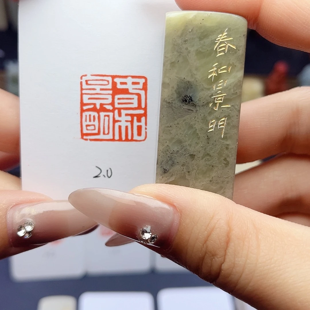 寿山石印石春和景明2×2