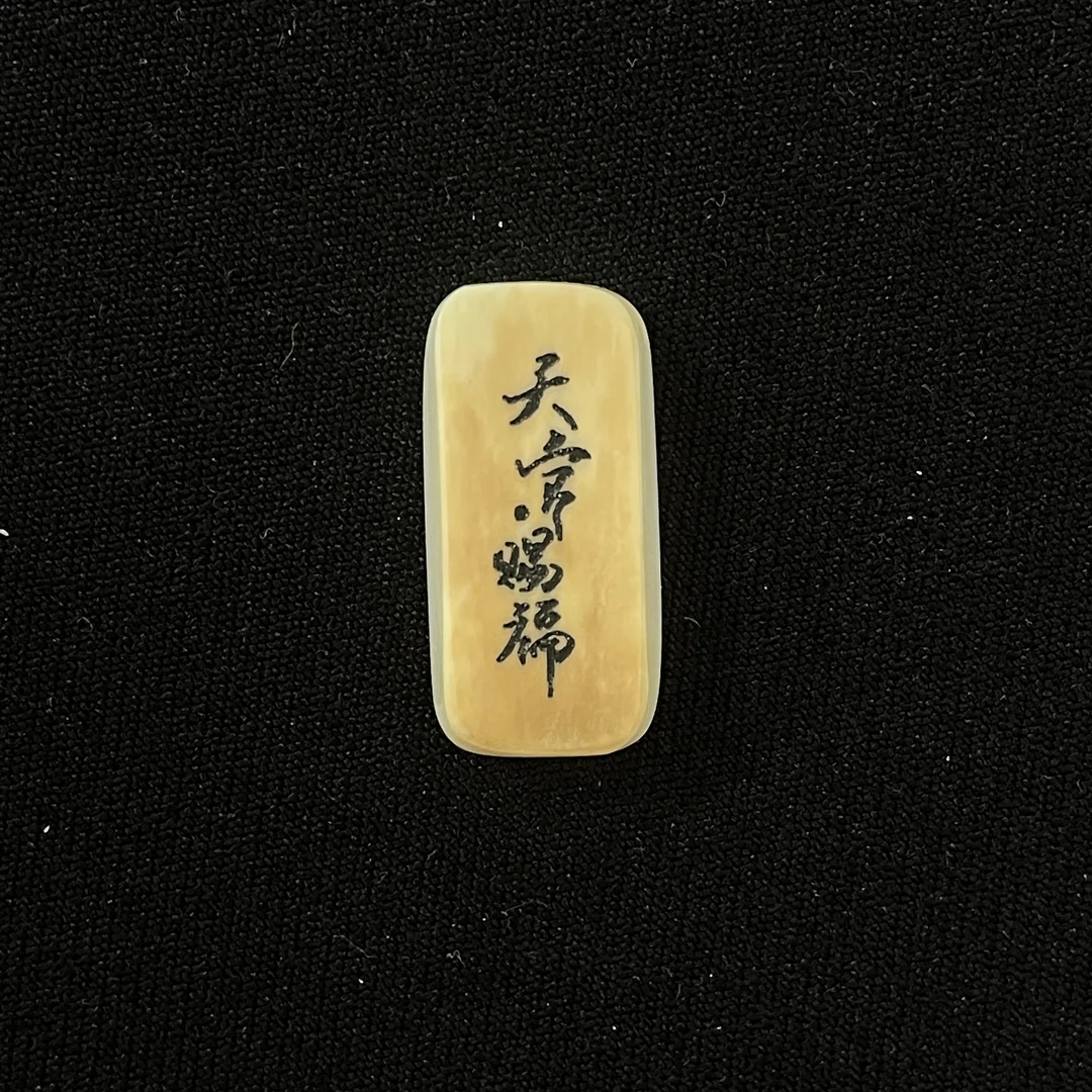 H91381 天官赐福 只做天然猛犸牙